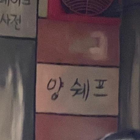 @yangchef1