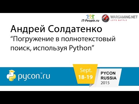 Image from Погружение в полнотекстовый поиск, используя Python