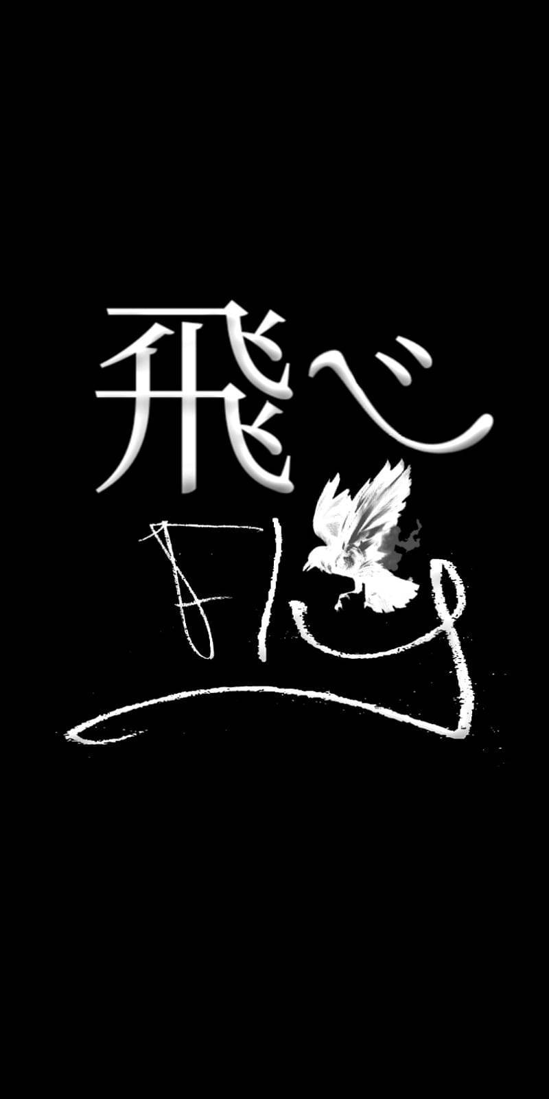 Fliegekarasuno Ästhetisches Anime Iphone Wallpaper